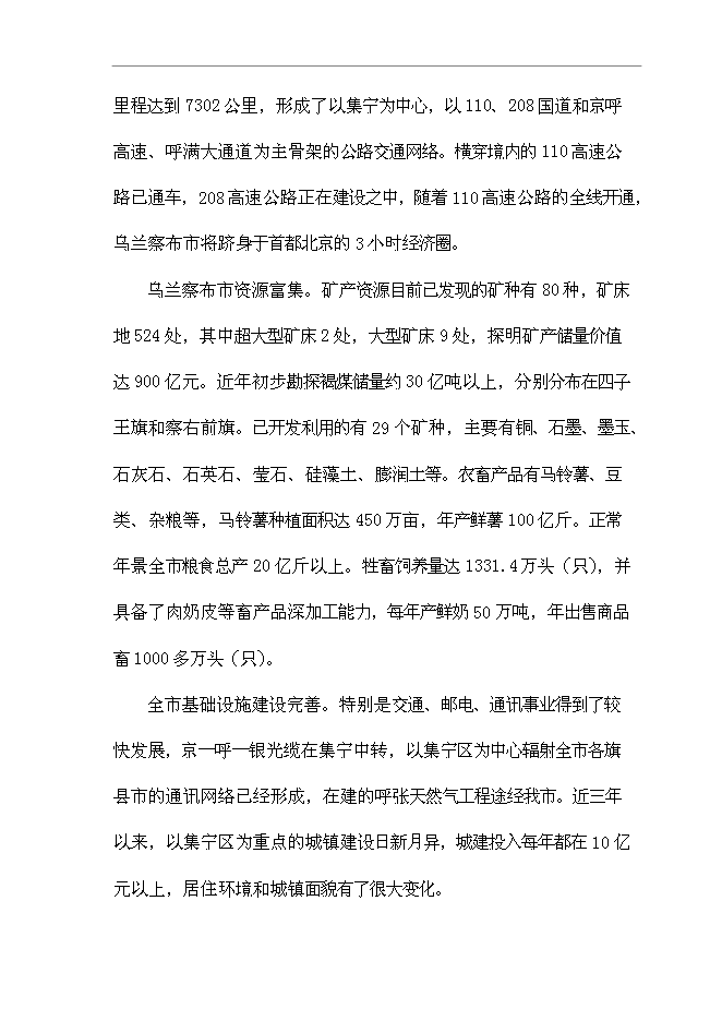 （終稿）再生資源有限公司再生資源綜合利用新增項目可行性投資論證建議書.doc（最終版）第7頁