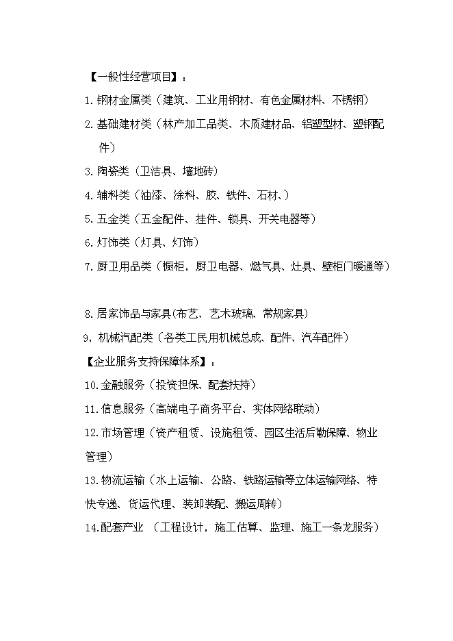 （終稿）信義萬仕嘉建材物流園新增項目可行性投資論證建議書.doc（最終版）