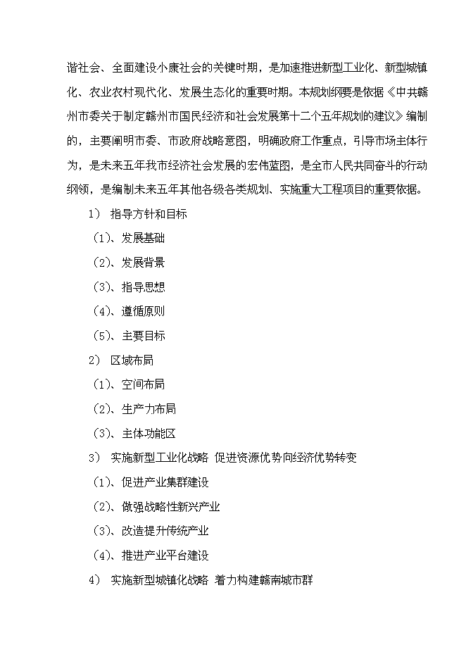 （終稿）公共交通總公司生產調度大樓工程新增項目可行性投資論證建議書.doc（最終版）