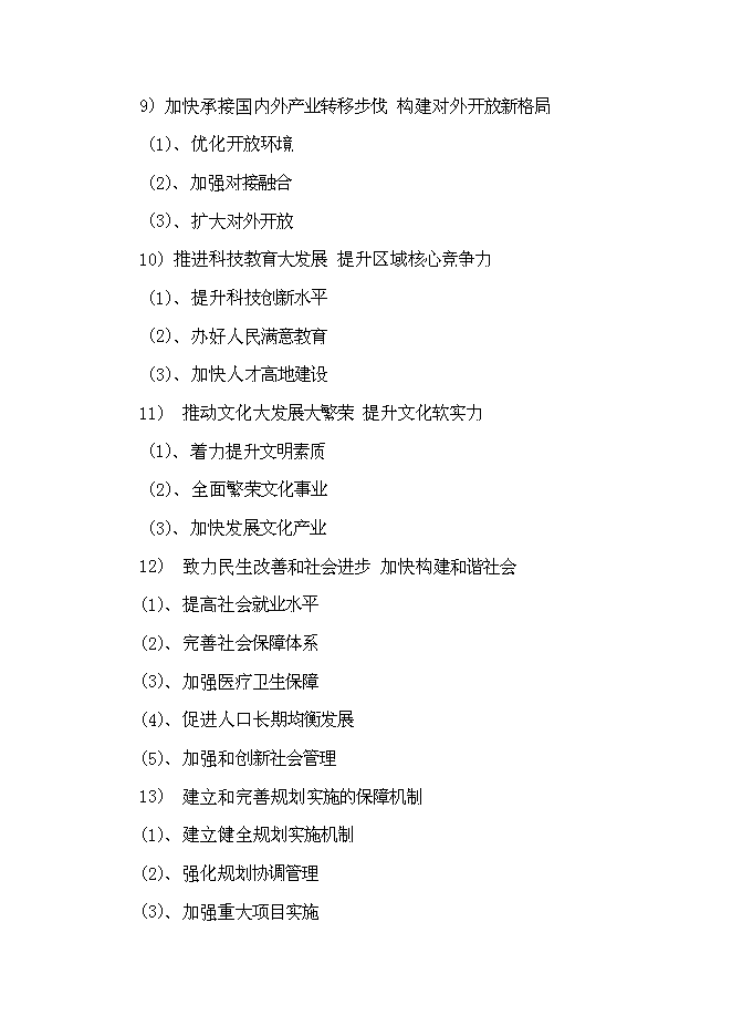 （終稿）公共交通總公司生產調度大樓工程新增項目可行性投資論證建議書.doc（最終版）
