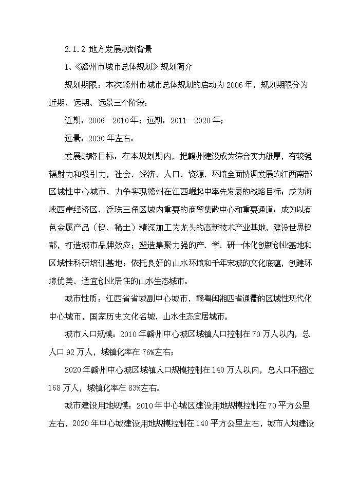 （終稿）公共交通總公司生產調度大樓工程新增項目可行性投資論證建議書.doc（最終版）