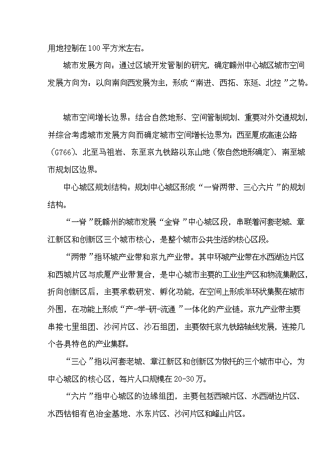 （終稿）公共交通總公司生產調度大樓工程新增項目可行性投資論證建議書.doc（最終版）