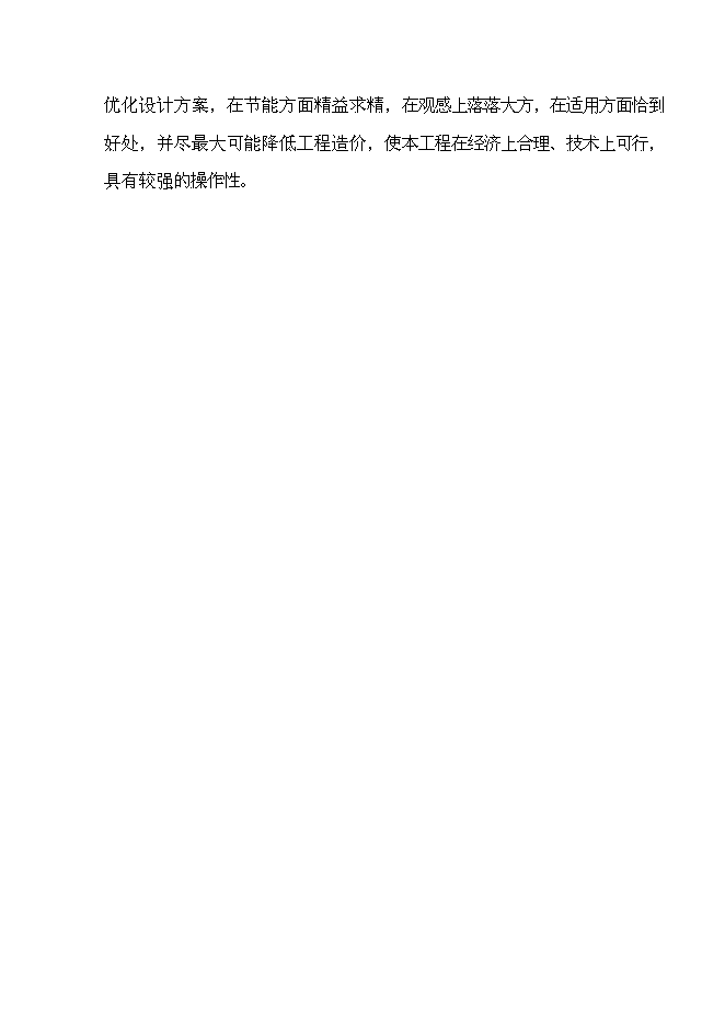 （終稿）公共交通總公司生產調度大樓工程新增項目可行性投資論證建議書.doc（最終版）