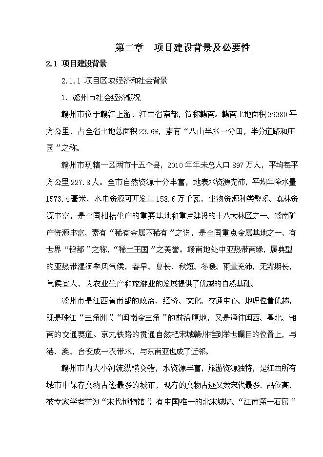 （終稿）公共交通總公司生產調度大樓工程新增項目可行性投資論證建議書.doc（最終版）
