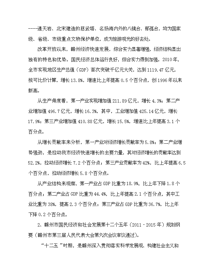 （終稿）公共交通總公司生產調度大樓工程新增項目可行性投資論證建議書.doc（最終版）