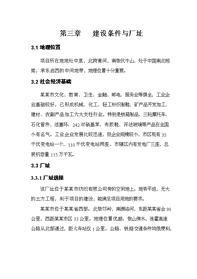 （終稿）六百噸氨綸新增項目可行性投資論證建議書.doc（最終版）第14頁