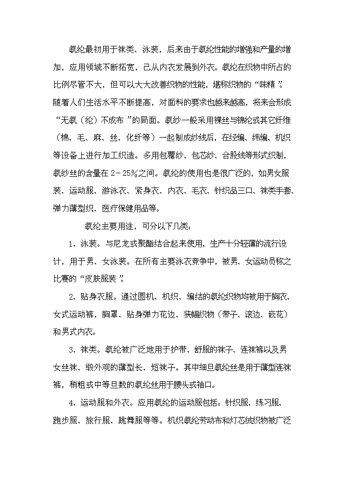 （終稿）六百噸氨綸新增項目可行性投資論證建議書.doc（最終版）第7頁