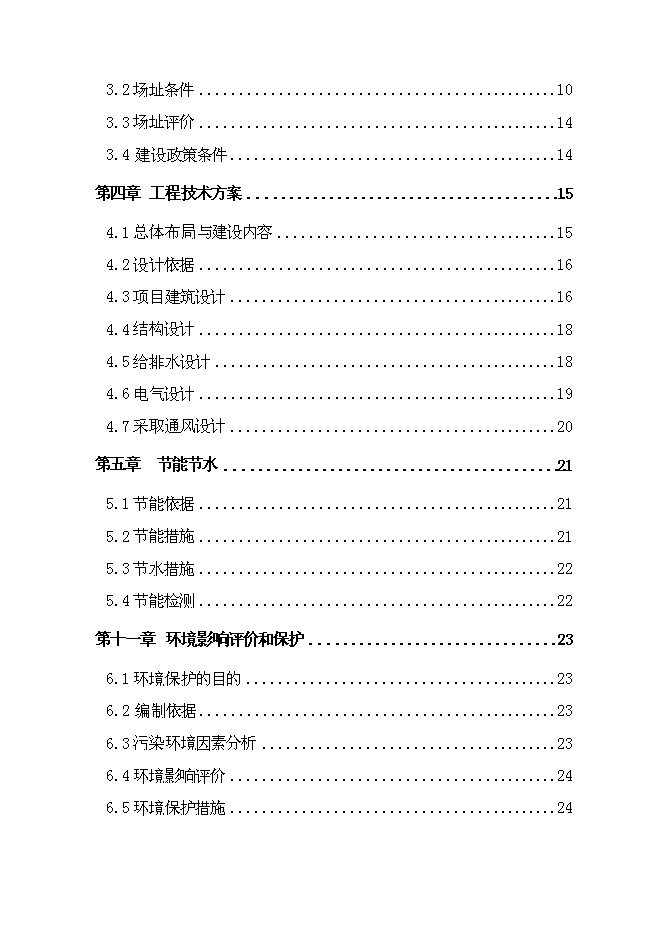 （終稿）六盤水市中學新增項目可行性投資論證建議書.doc（最終版）