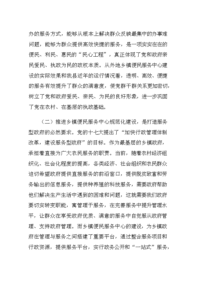 （終稿）便民服務大廳建設工程新增項目可行性投資論證建議書.doc（最終版）