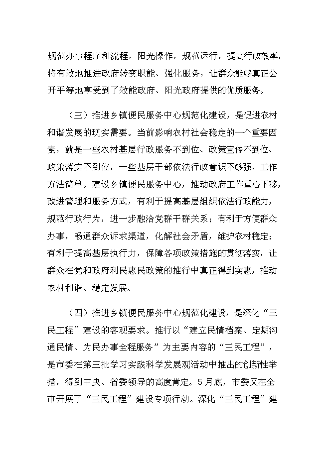 （終稿）便民服務大廳建設工程新增項目可行性投資論證建議書.doc（最終版）