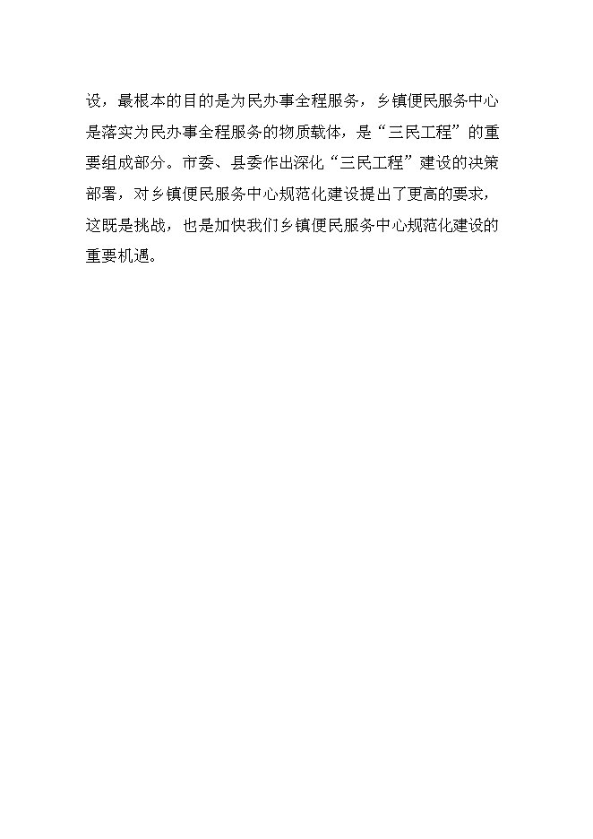 （終稿）便民服務大廳建設工程新增項目可行性投資論證建議書.doc（最終版）