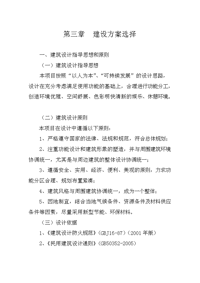 （終稿）便民服務大廳建設工程新增項目可行性投資論證建議書.doc（最終版）