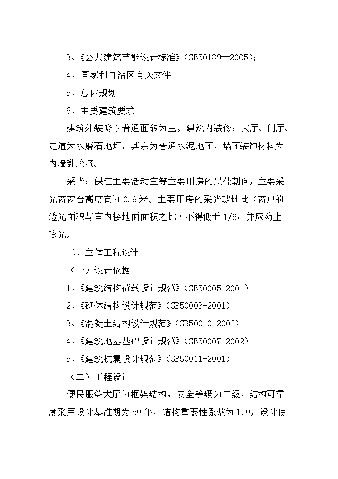 （終稿）便民服務大廳建設工程新增項目可行性投資論證建議書.doc（最終版）