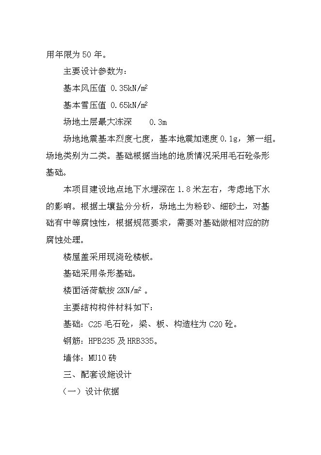 （終稿）便民服務大廳建設工程新增項目可行性投資論證建議書.doc（最終版）