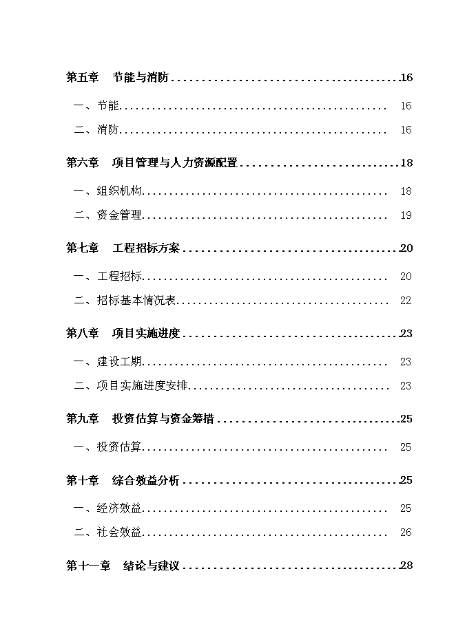 （終稿）便民服務大廳建設工程新增項目可行性投資論證建議書.doc（最終版）