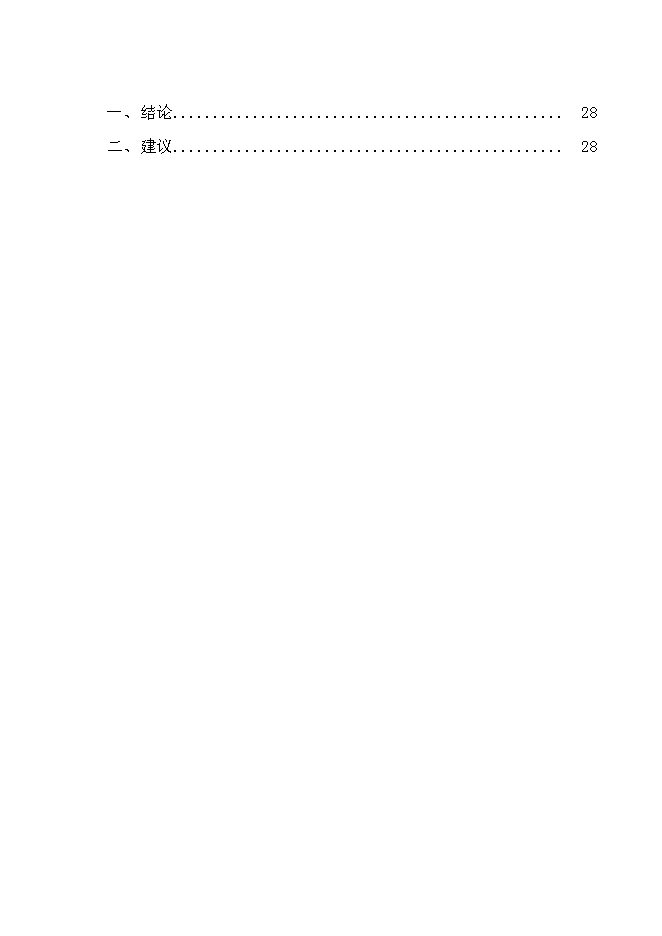 （終稿）便民服務大廳建設工程新增項目可行性投資論證建議書.doc（最終版）