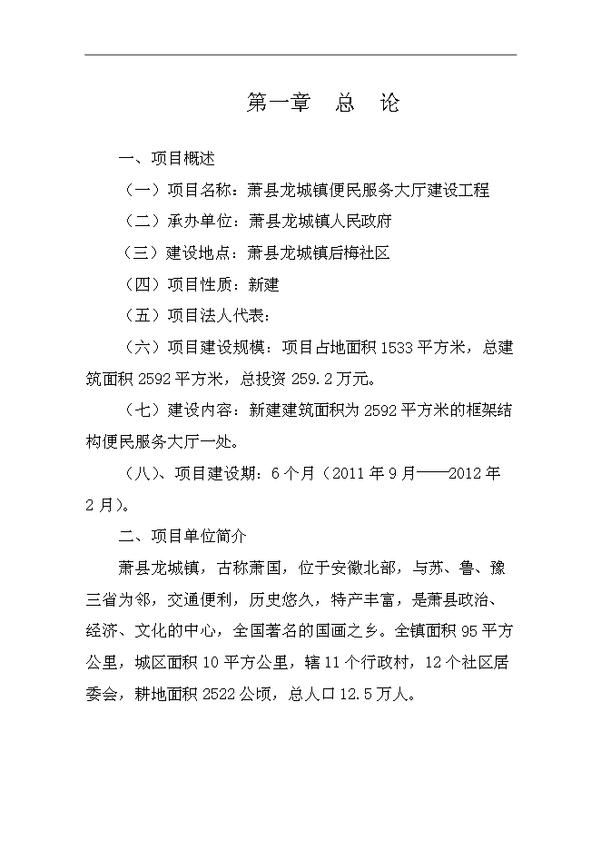 （終稿）便民服務大廳建設工程新增項目可行性投資論證建議書.doc（最終版）