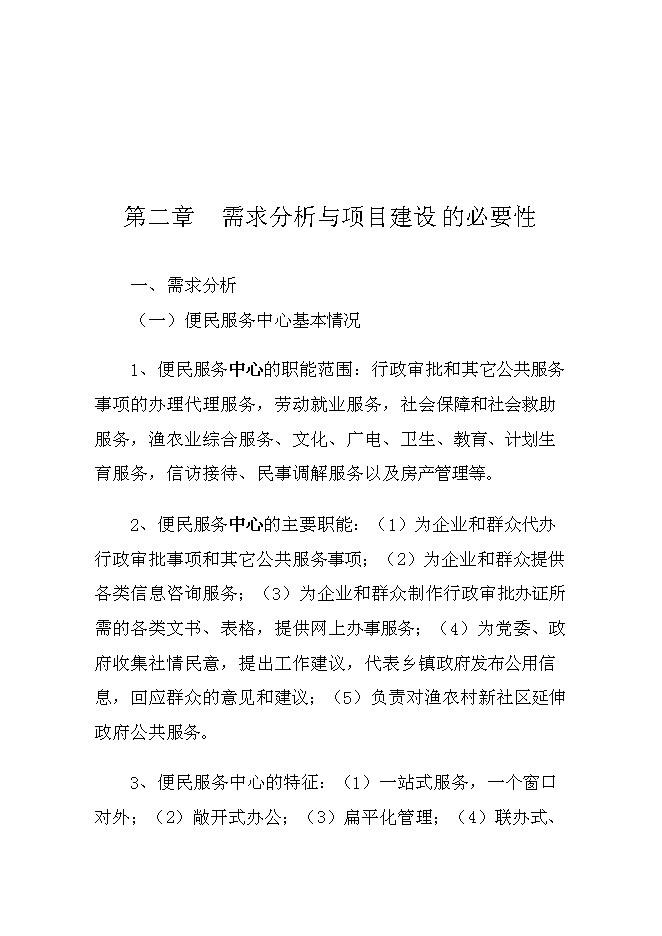 （終稿）便民服務大廳建設工程新增項目可行性投資論證建議書.doc（最終版）