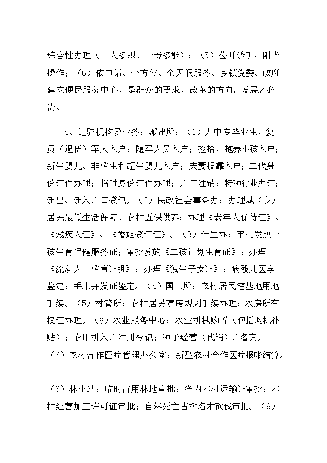 （終稿）便民服務大廳建設工程新增項目可行性投資論證建議書.doc（最終版）