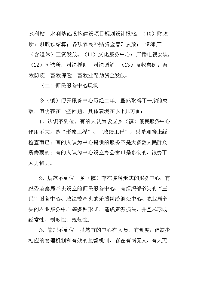 （終稿）便民服務大廳建設工程新增項目可行性投資論證建議書.doc（最終版）