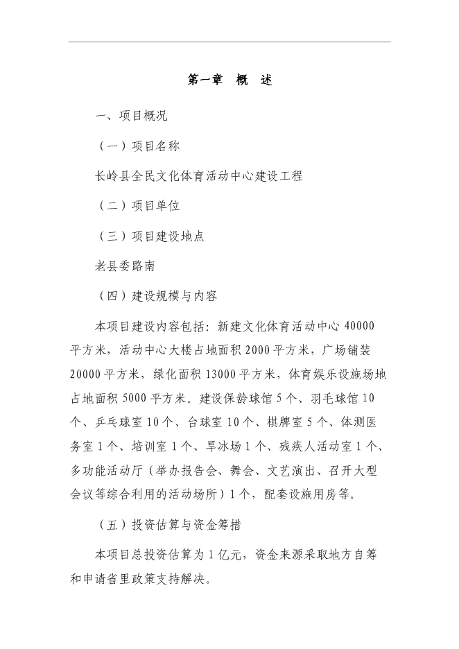 （終稿）全民文化體育健身活動中心新增項目可行性投資論證建議書.doc（最終版）