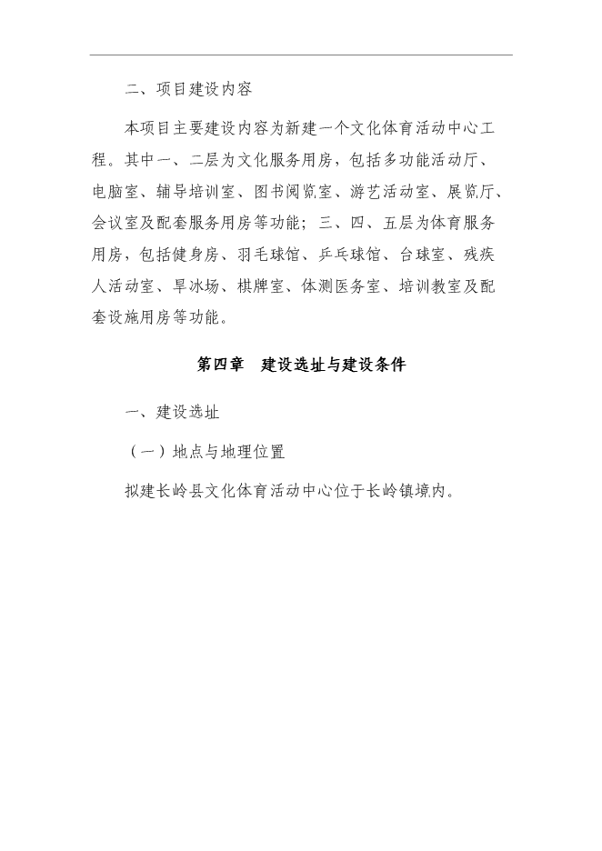 （終稿）全民文化體育健身活動中心新增項目可行性投資論證建議書.doc（最終版）