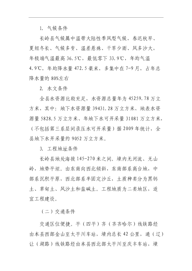 （終稿）全民文化體育健身活動中心新增項目可行性投資論證建議書.doc（最終版）