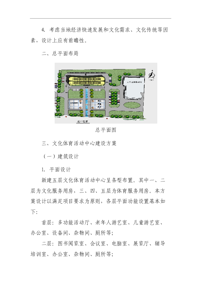 （終稿）全民文化體育健身活動中心新增項目可行性投資論證建議書.doc（最終版）