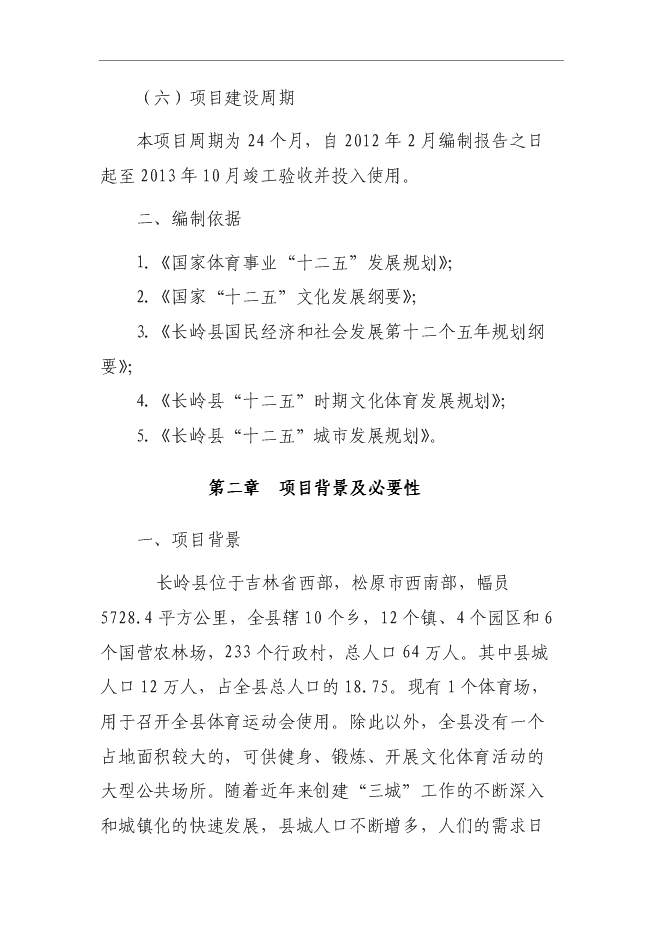 （終稿）全民文化體育健身活動中心新增項目可行性投資論證建議書.doc（最終版）