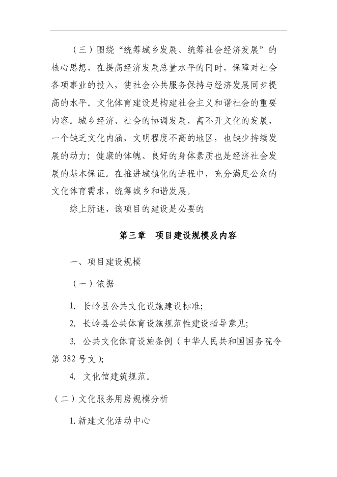 （終稿）全民文化體育健身活動中心新增項目可行性投資論證建議書.doc（最終版）