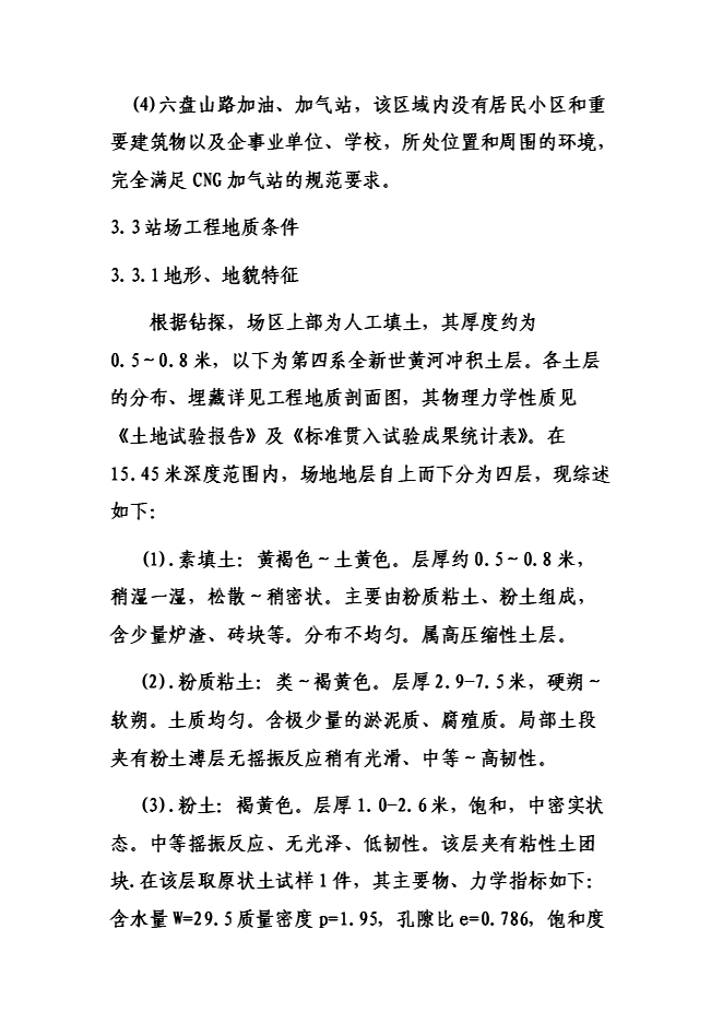 （終稿）六盤山路加油加氣站新增項目可行性投資論證建議書.doc（最終版）