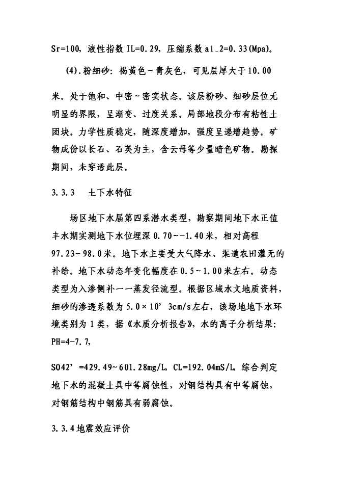 （終稿）六盤山路加油加氣站新增項目可行性投資論證建議書.doc（最終版）