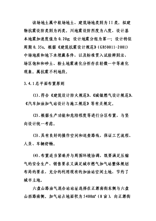 （終稿）六盤山路加油加氣站新增項目可行性投資論證建議書.doc（最終版）