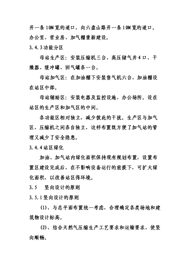 （終稿）六盤山路加油加氣站新增項目可行性投資論證建議書.doc（最終版）