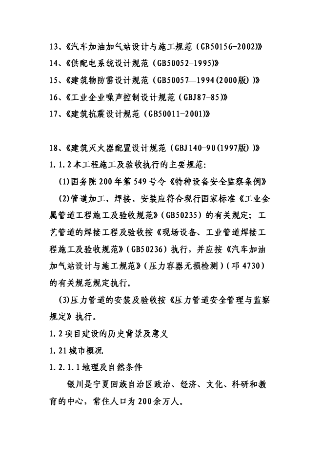 （終稿）六盤山路加油加氣站新增項目可行性投資論證建議書.doc（最終版）