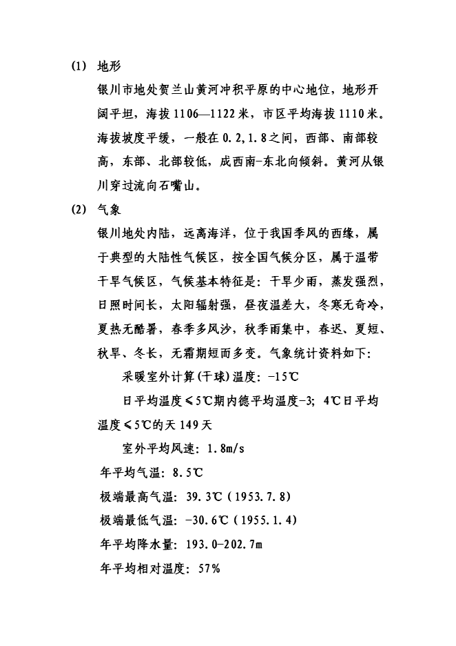 （終稿）六盤山路加油加氣站新增項目可行性投資論證建議書.doc（最終版）