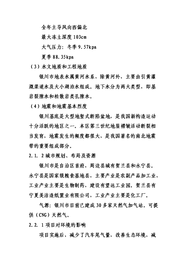 （終稿）六盤山路加油加氣站新增項目可行性投資論證建議書.doc（最終版）