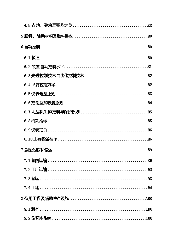 （終稿）催化裂化裝置新增項目可行性投資論證建議書.doc（最終版）