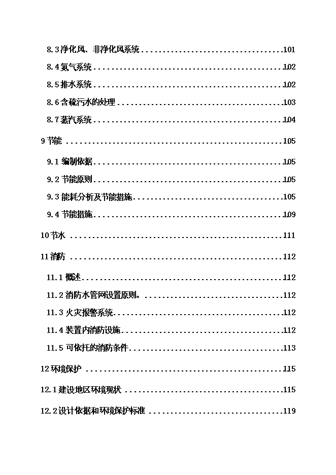 （終稿）催化裂化裝置新增項目可行性投資論證建議書.doc（最終版）