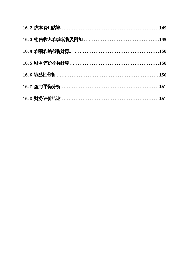（終稿）催化裂化裝置新增項目可行性投資論證建議書.doc（最終版）