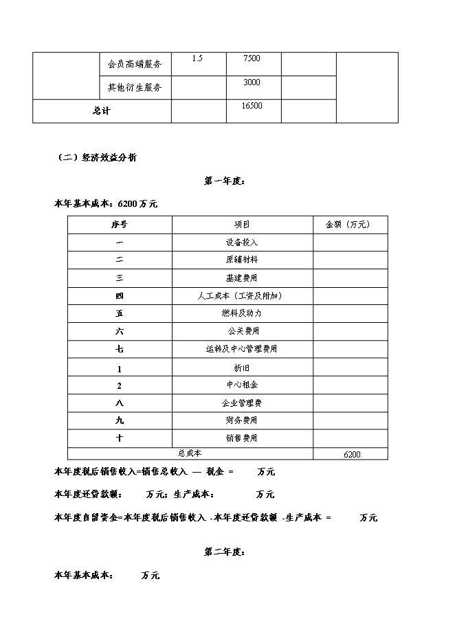 （終稿）健康整體解決方案服務中心新增項目可行性投資論證建議書.doc（最終版）第14頁