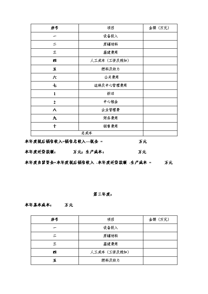 （終稿）健康整體解決方案服務中心新增項目可行性投資論證建議書.doc（最終版）第15頁