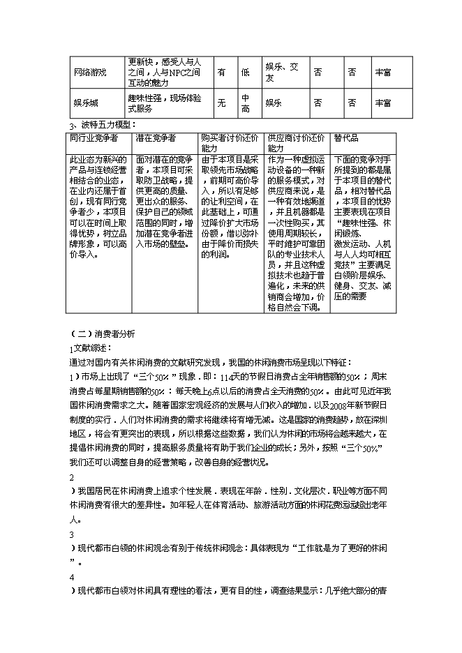 （終稿）全民健身吧新增項目可行性投資論證建議書.doc（最終版）第14頁