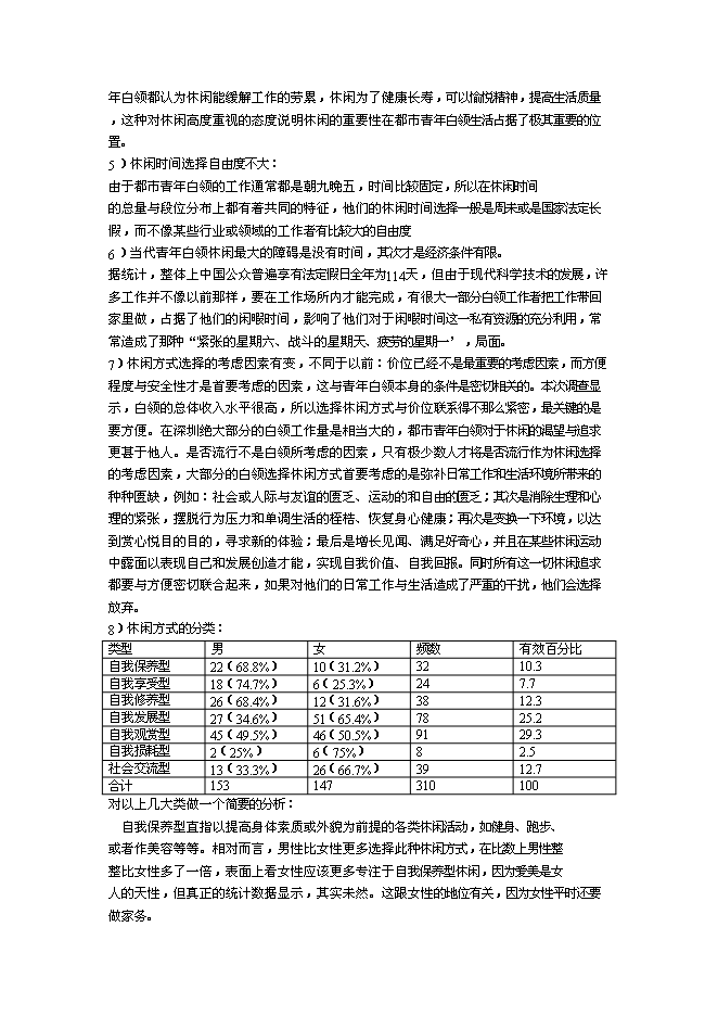 （終稿）全民健身吧新增項目可行性投資論證建議書.doc（最終版）第15頁
