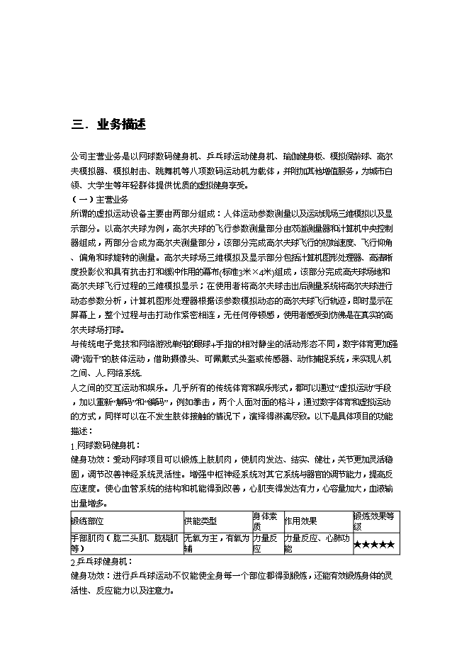 （終稿）全民健身吧新增項目可行性投資論證建議書.doc（最終版）第2頁