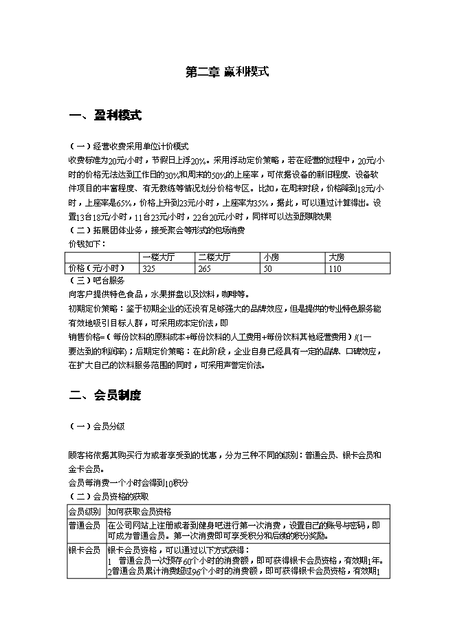 （終稿）全民健身吧新增項目可行性投資論證建議書.doc（最終版）第8頁