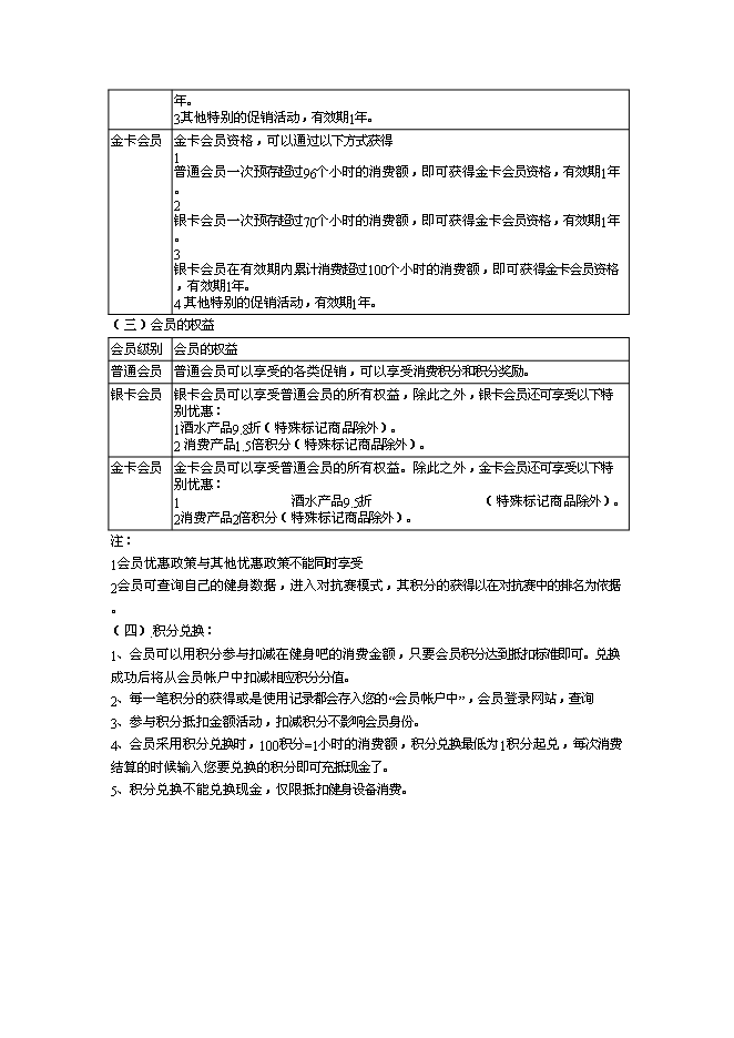 （終稿）全民健身吧新增項目可行性投資論證建議書.doc（最終版）第9頁