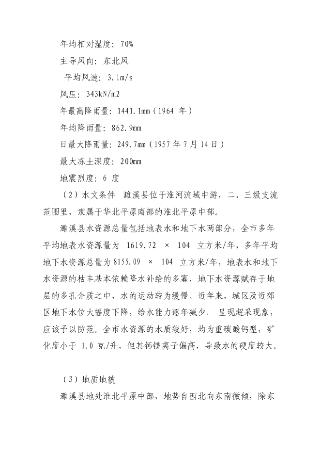 （終稿）公安局城關派出所業務用房新增項目可行性投資論證建議書.doc（最終版）