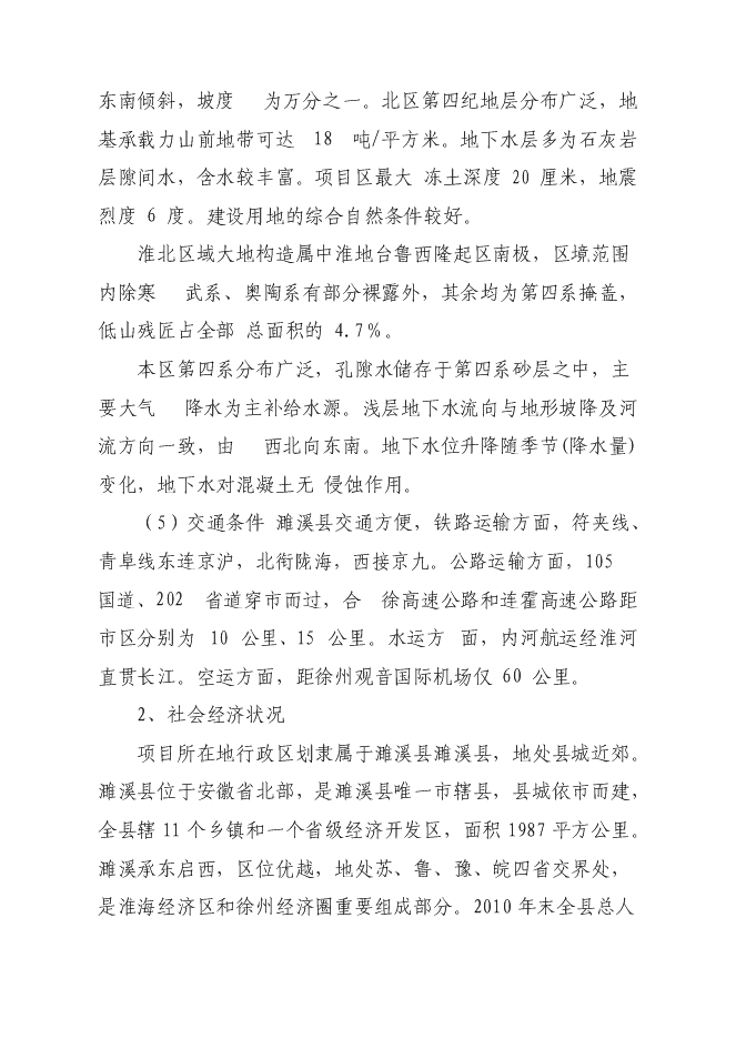 （終稿）公安局城關派出所業務用房新增項目可行性投資論證建議書.doc（最終版）