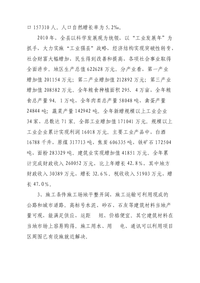 （終稿）公安局城關派出所業務用房新增項目可行性投資論證建議書.doc（最終版）